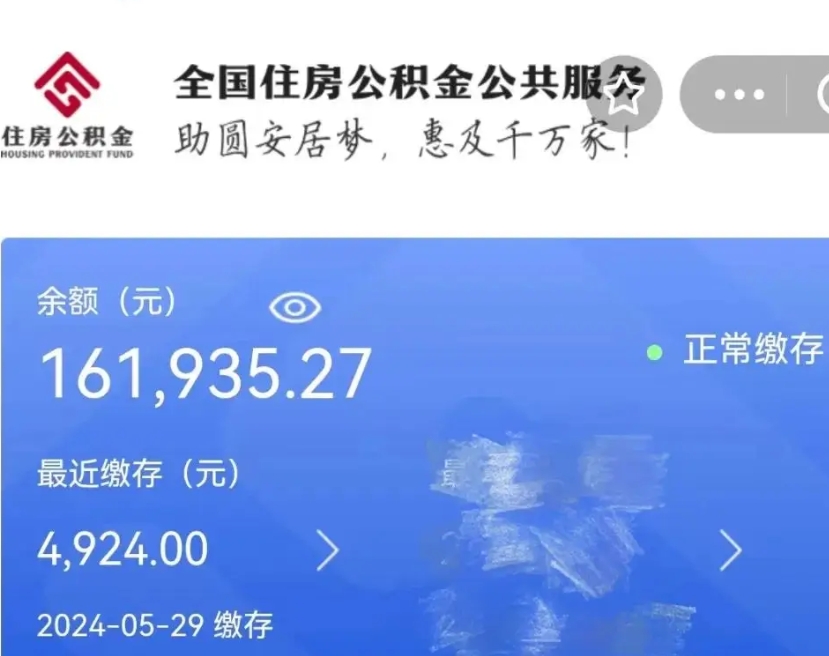 姜堰小额公积金提取（小额公积金提取中介费用）